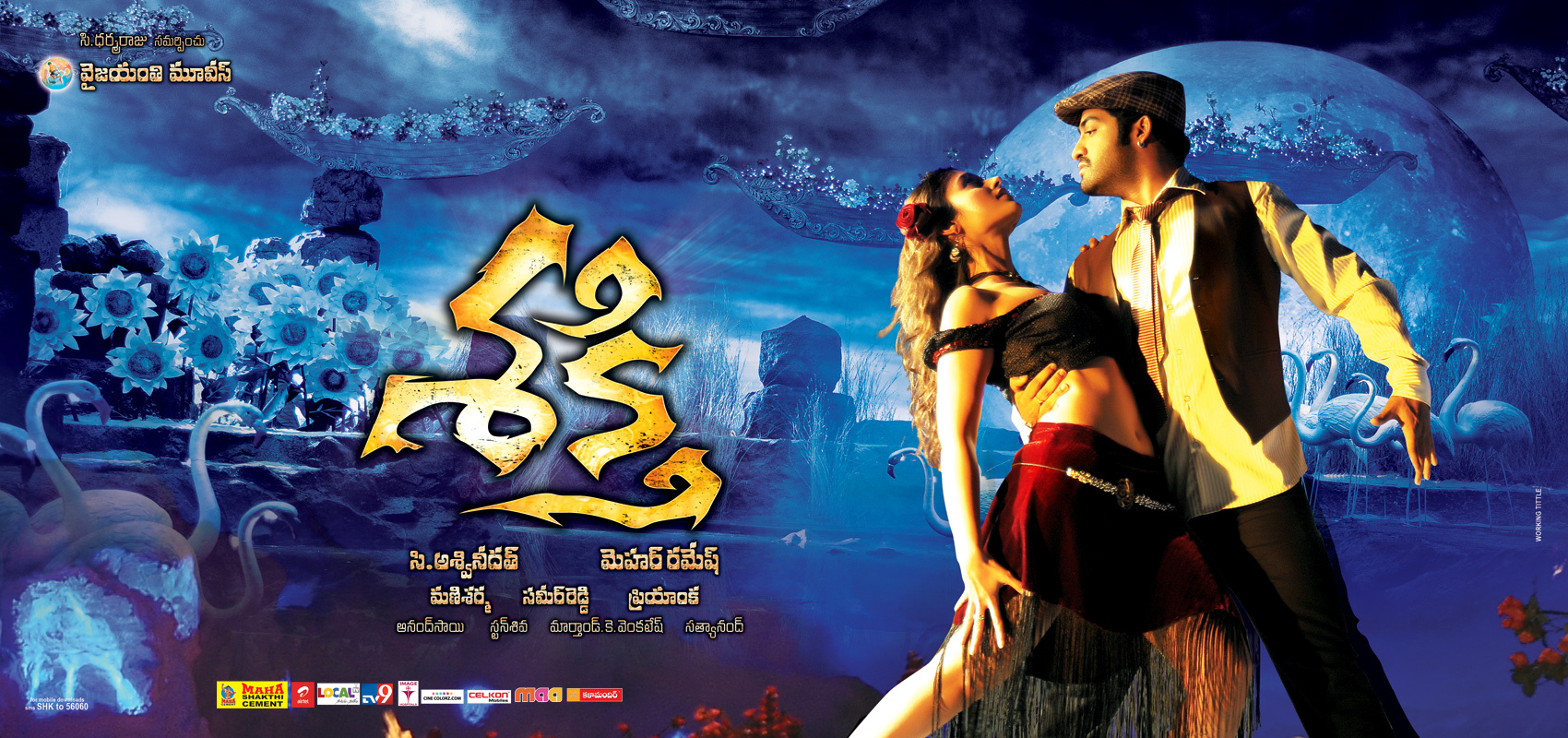 Shakthi Movie New Wallpapers | Picture 31891